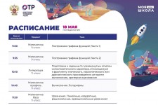 Расписание трансляций 